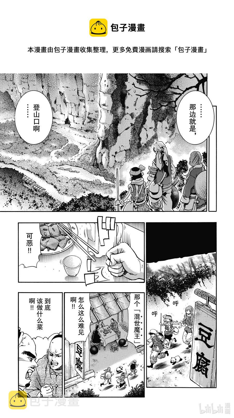 中华小当家极地漫画,76 绝望之鸟5图