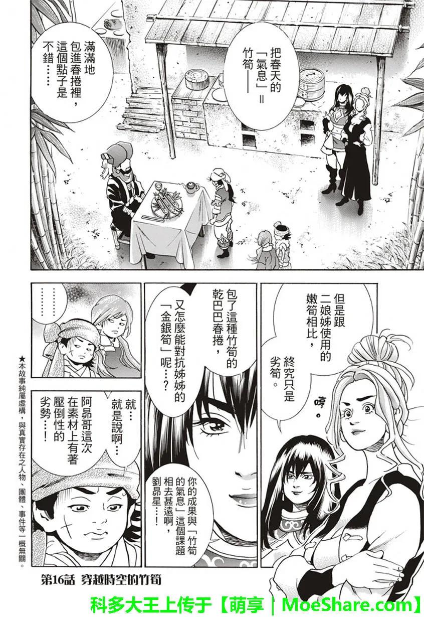 中华小当家极漫画151漫画,162图