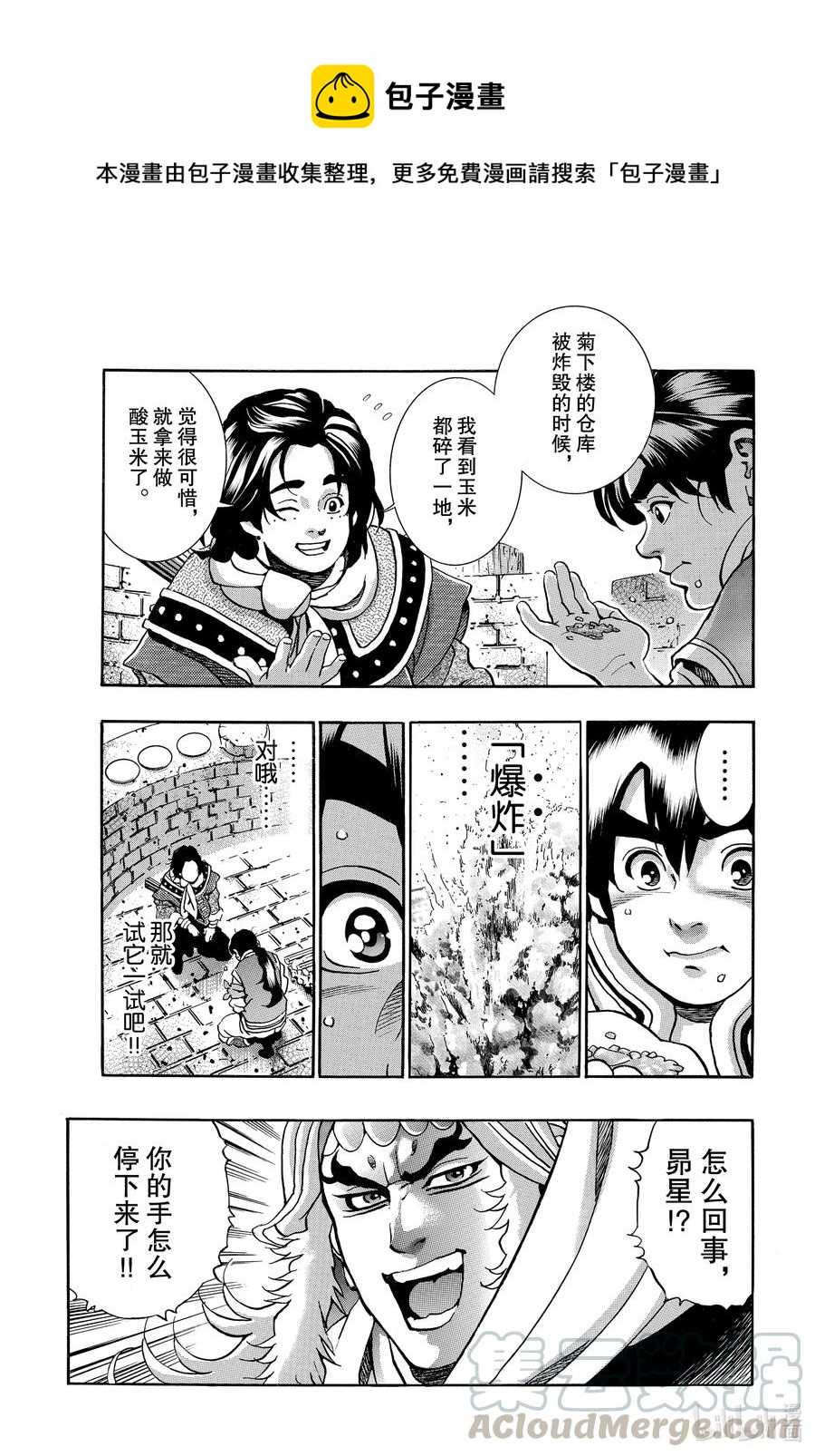 中华小当家面非面漫画,83 闪电审查1图