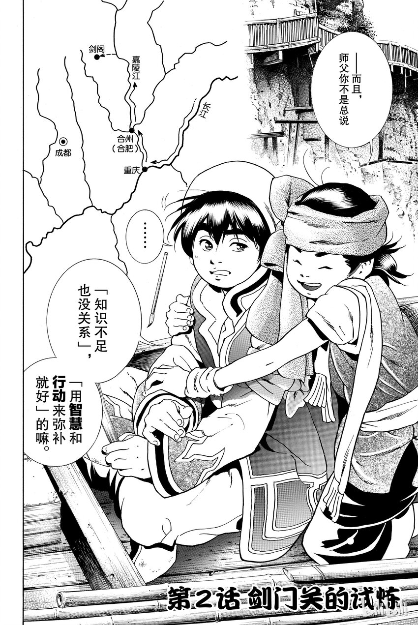 中华一番极漫画,22图
