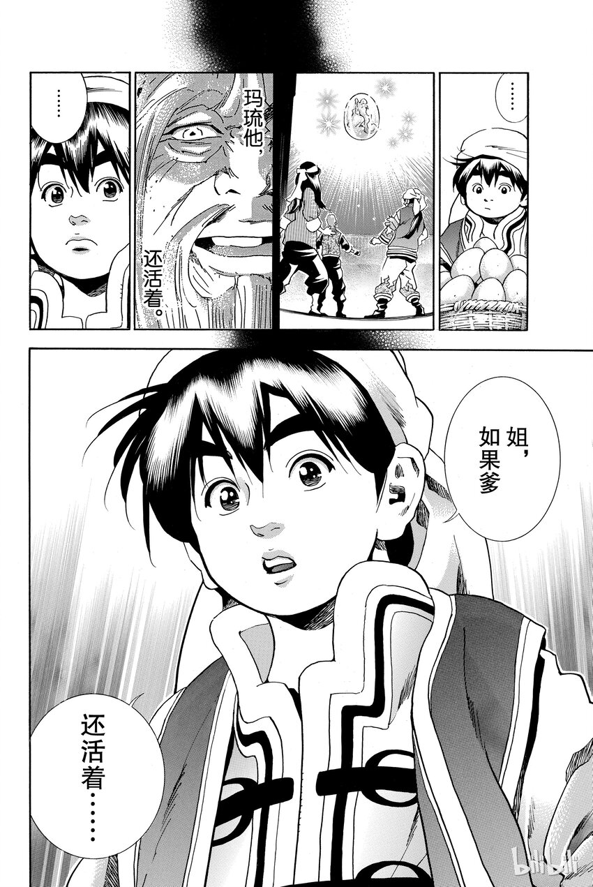 中华小当家极169漫画,62图