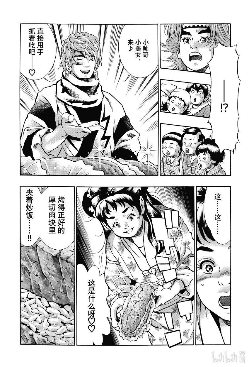 中华小当家极速漫画免费观看漫画,113 召唤彩虹的料理5图