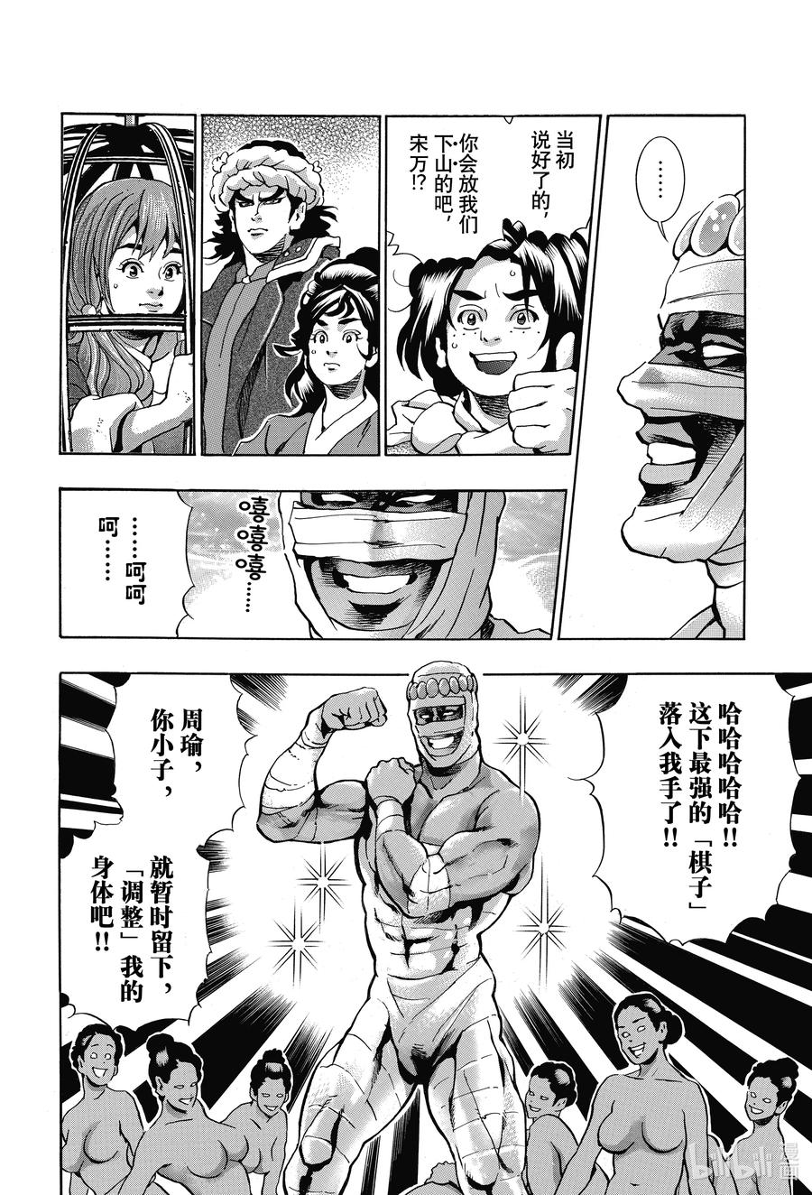 中华小当家15漫画,101 周瑜之妻4图