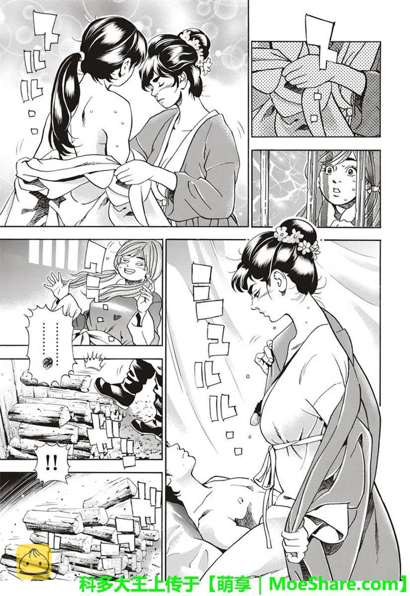 中华一番极漫画,243图