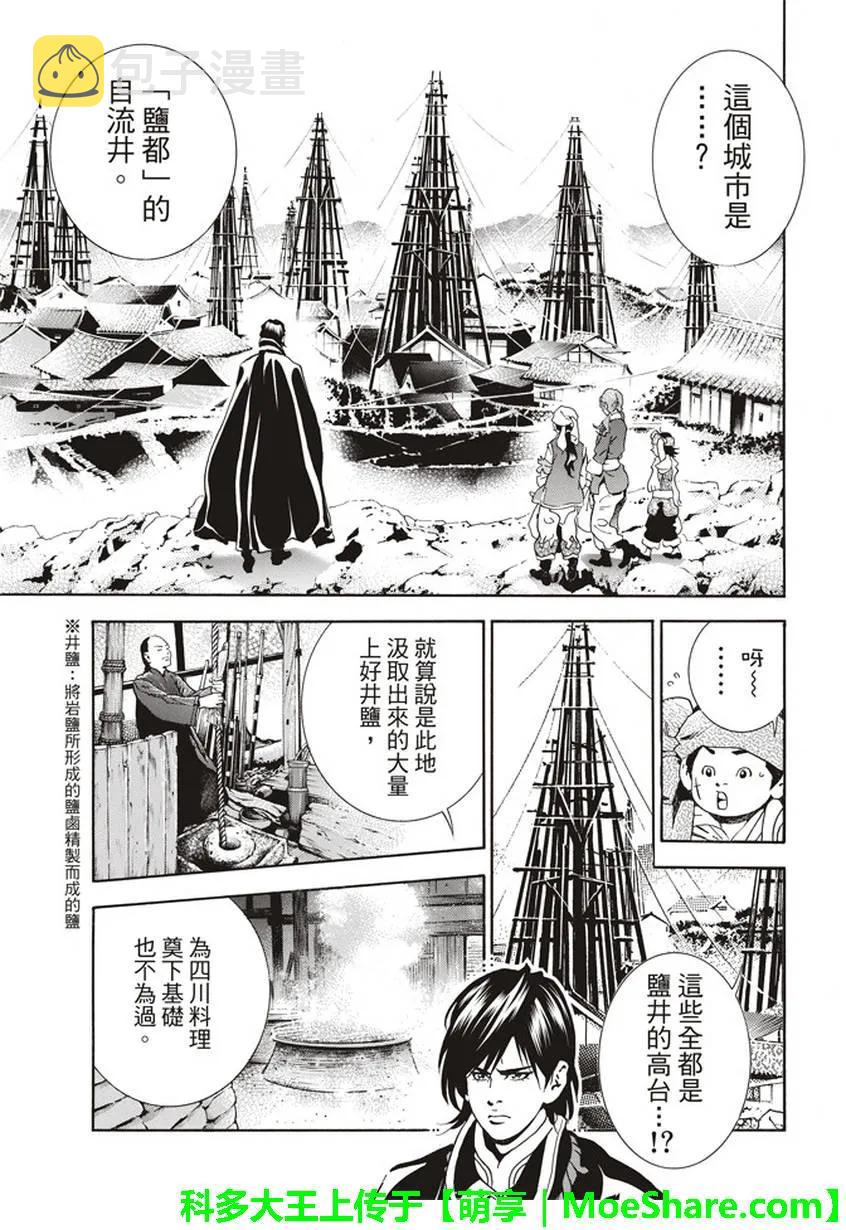 中华小当家极停更最新消息2023漫画,103图
