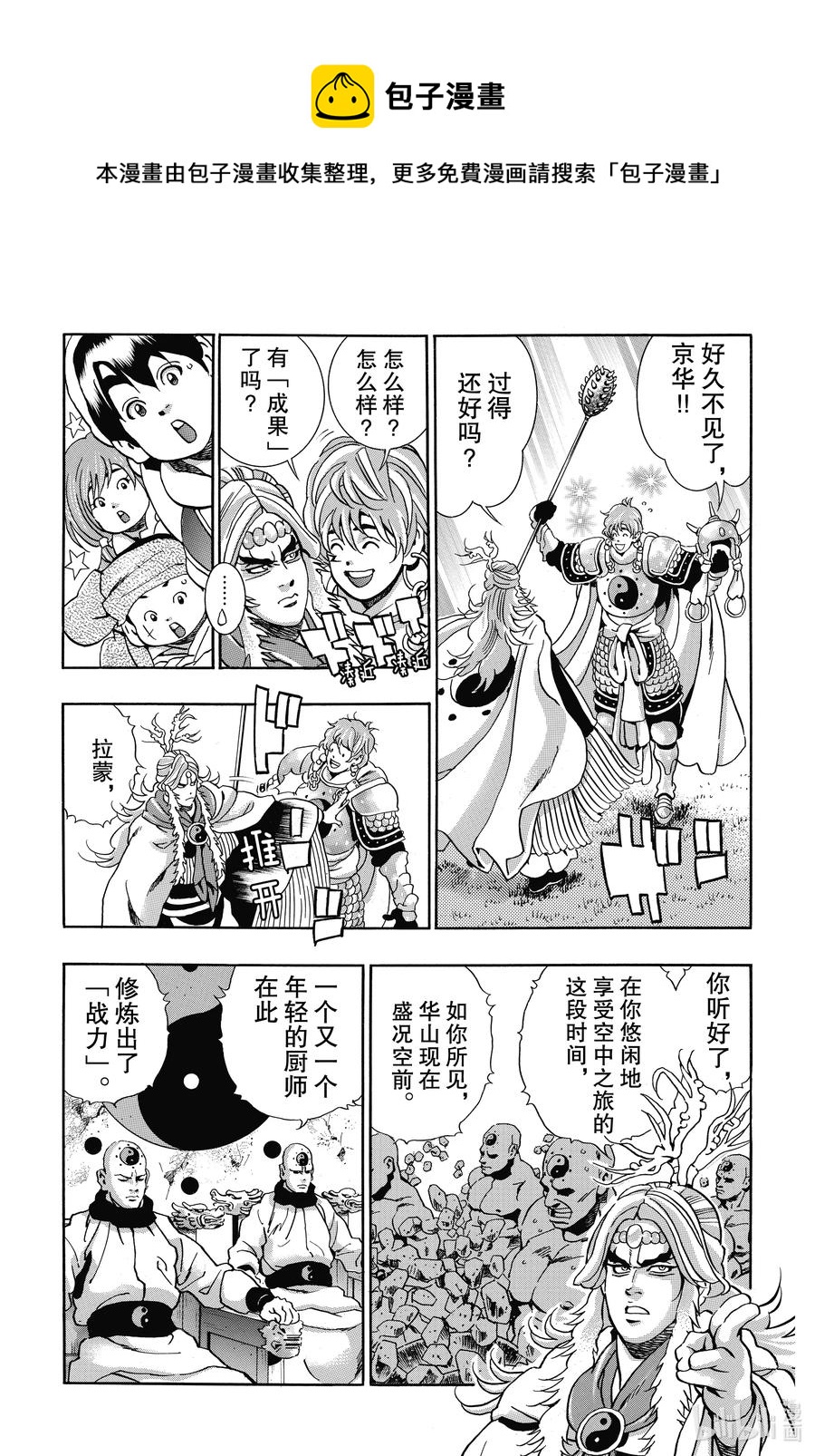 中华小当家饺子大赛漫画,80 「『霹雳火』降临」5图