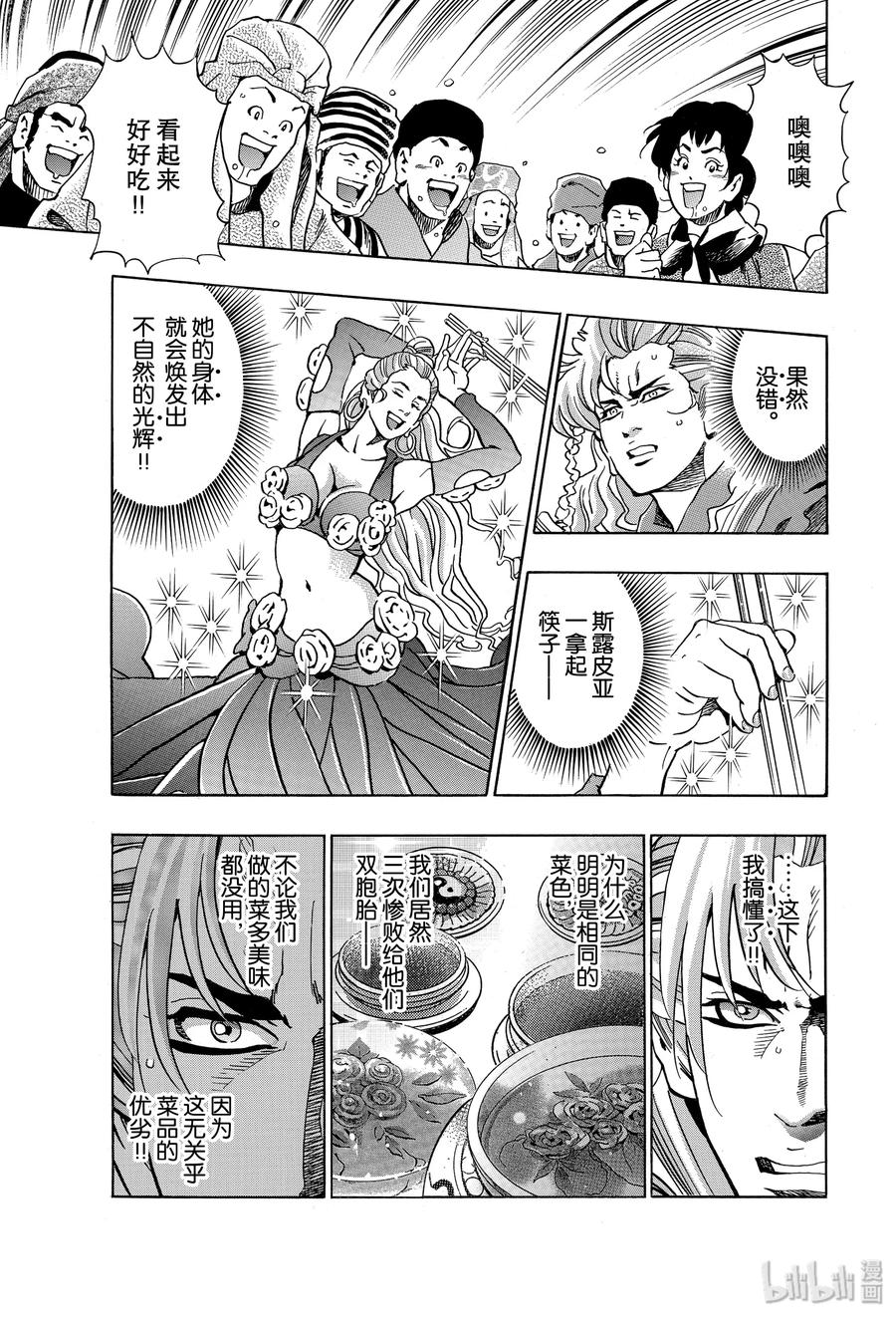 中华小当家极停更最新消息2023漫画,64 命运之丝3图