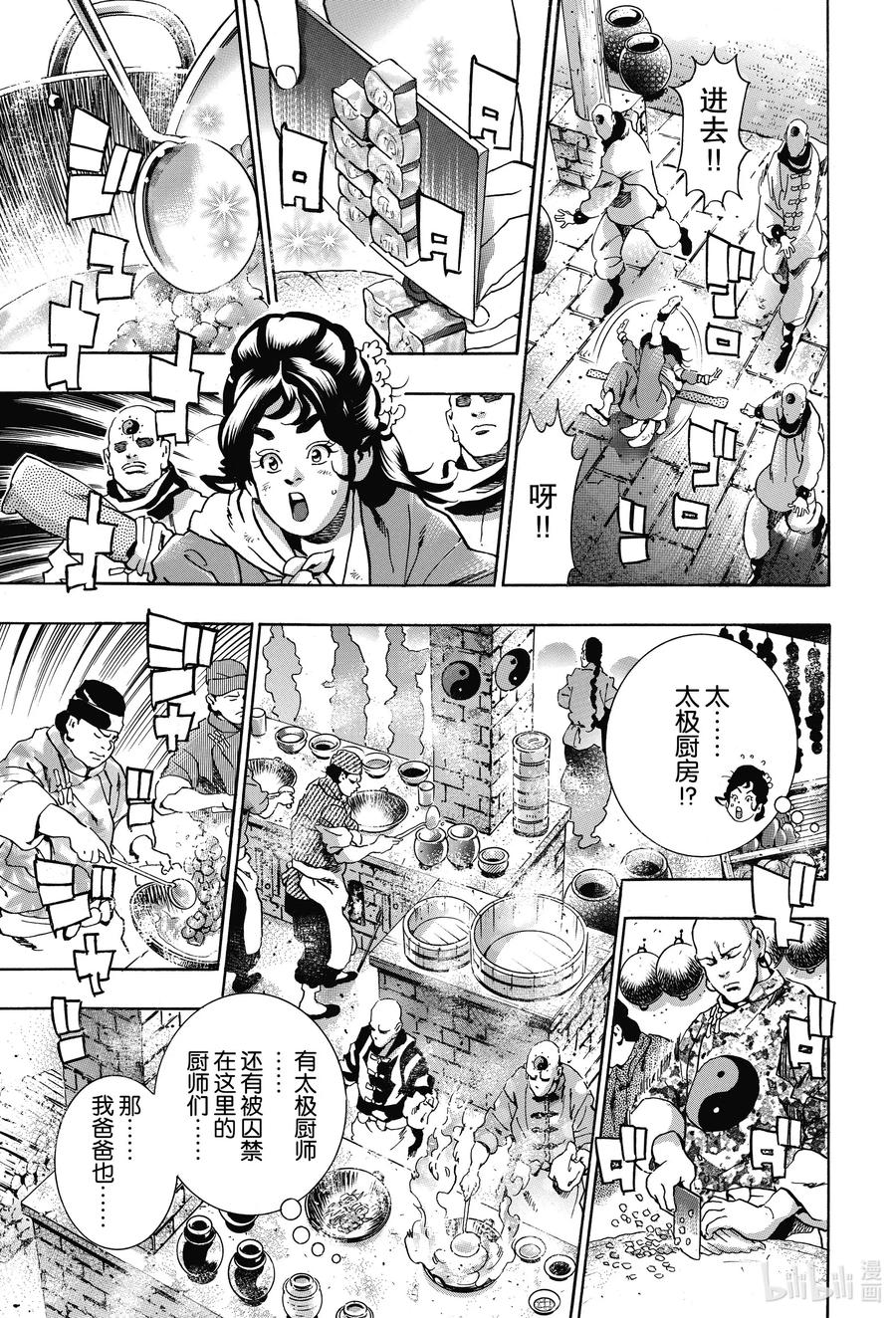中华小当家极完结了吗漫画,77 混世魔王5图