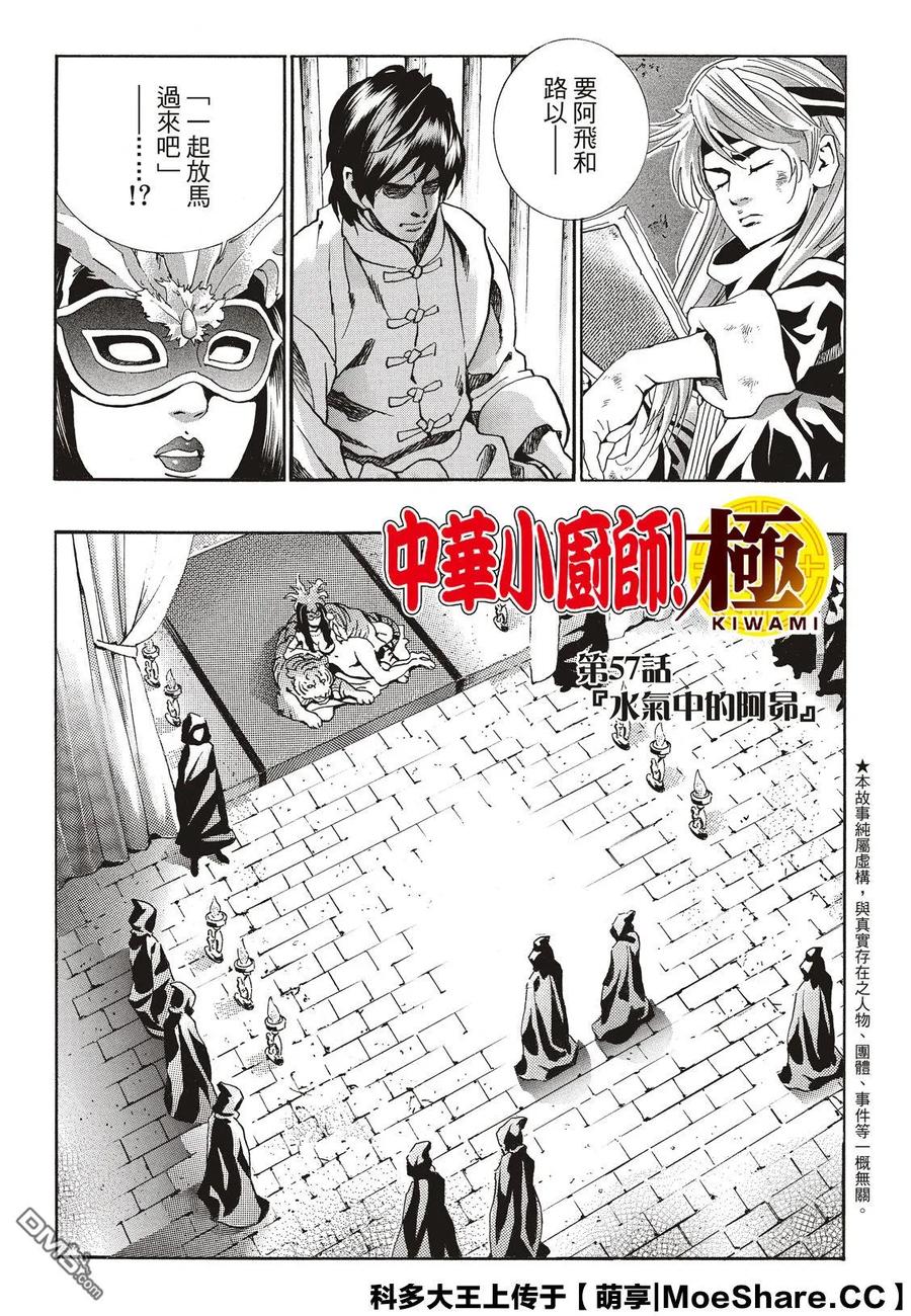 中华小当家动画片第二部漫画,57 氤氲中的阿昴3图
