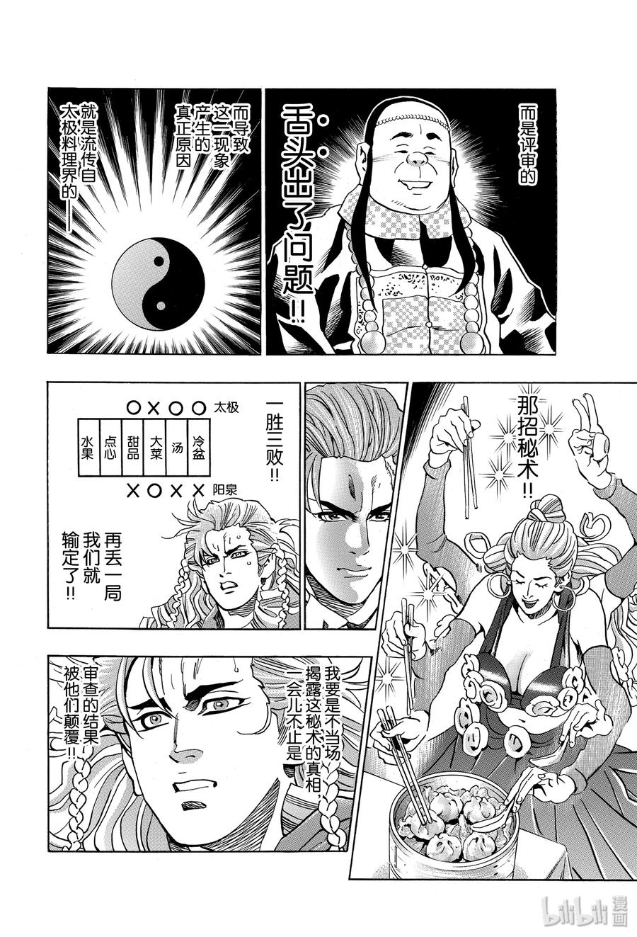 中华小当家极停更最新消息2023漫画,64 命运之丝4图