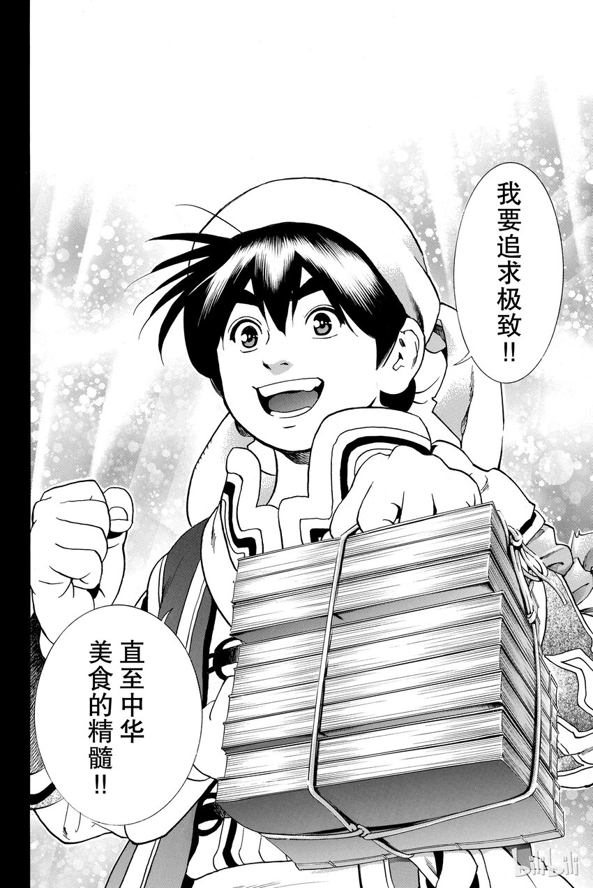 中华小当家终极boss漫画,42图