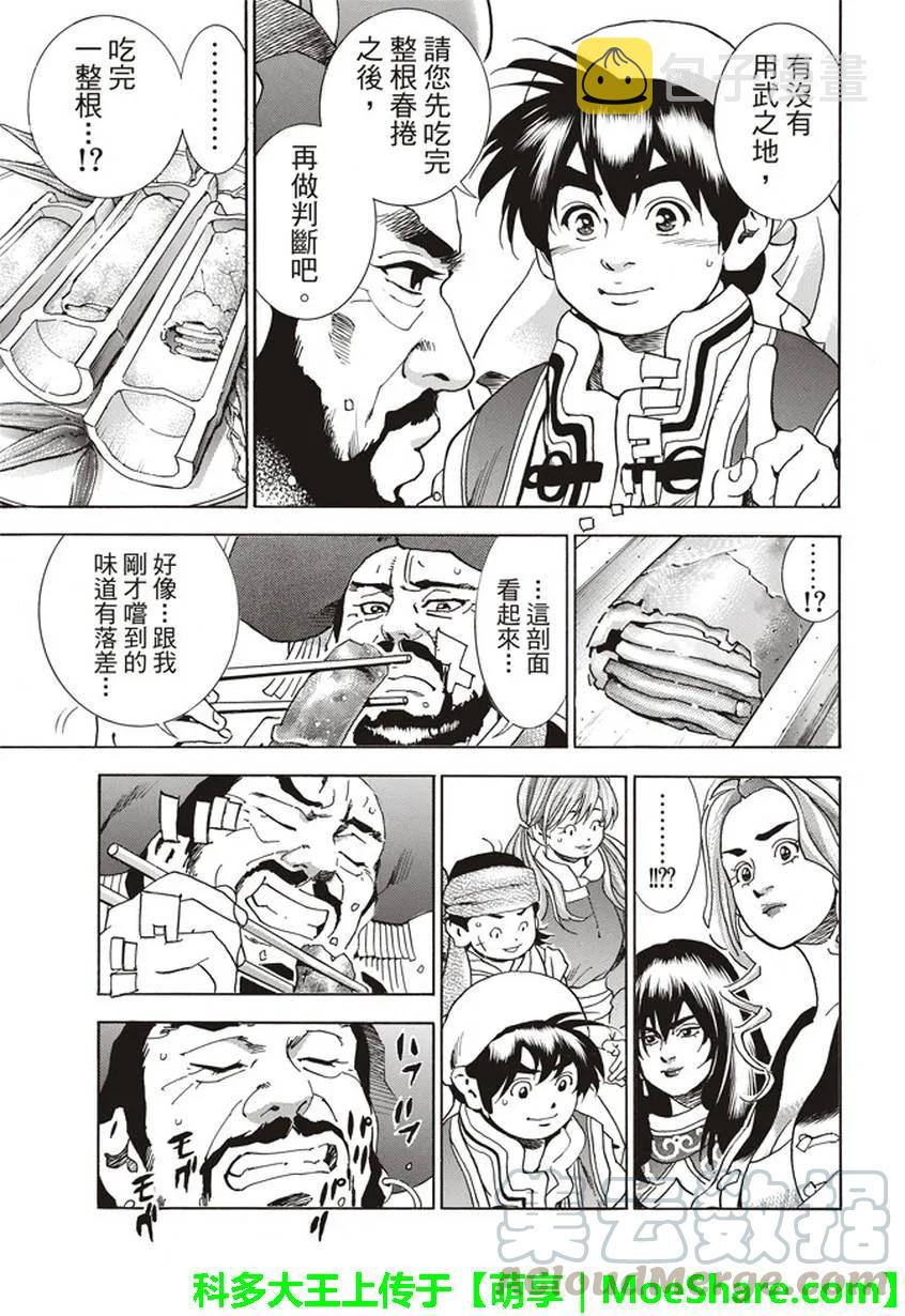 中华小当家极漫画151漫画,165图