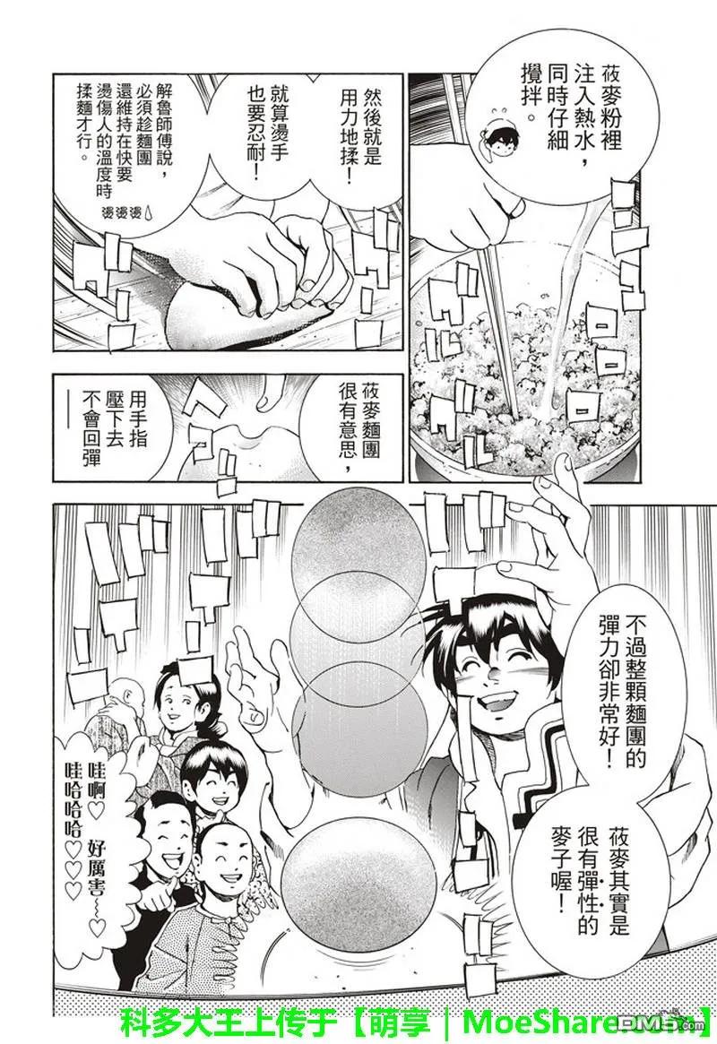 中华小当家极漫画124漫画,324图