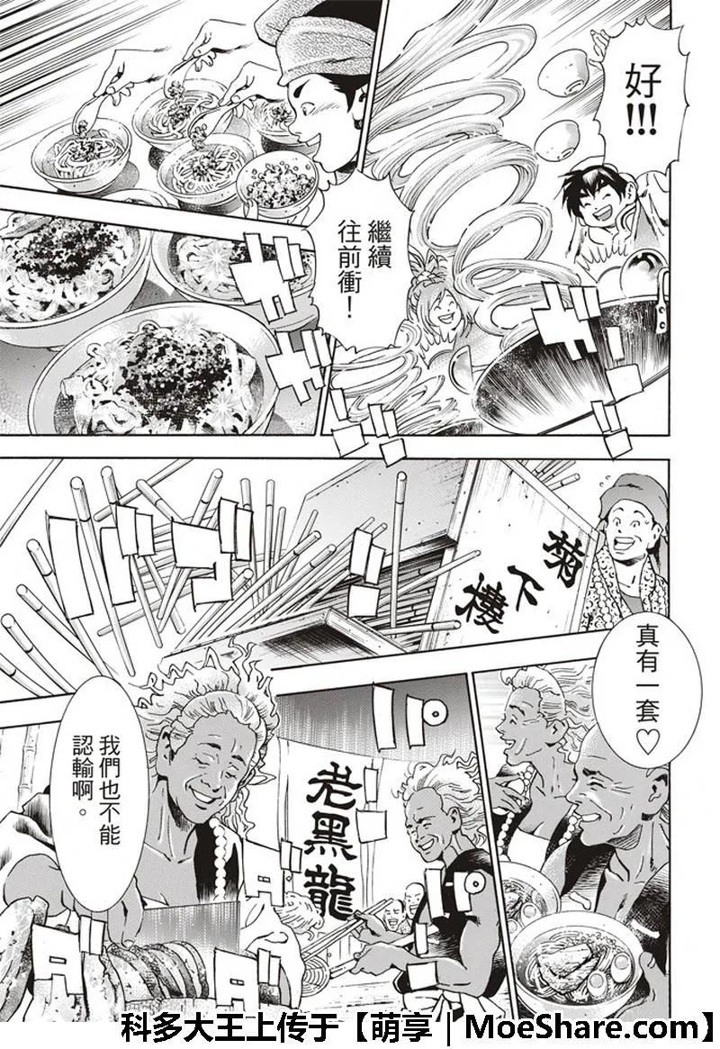 中华小当家极贴吧漫画,353图