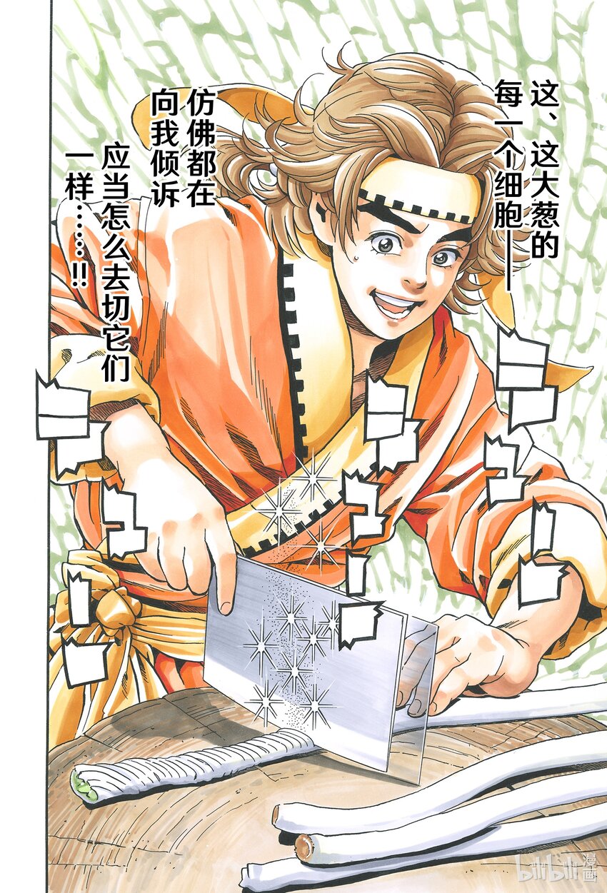 中华小当家饺子大赛漫画,109 三杰爆发4图