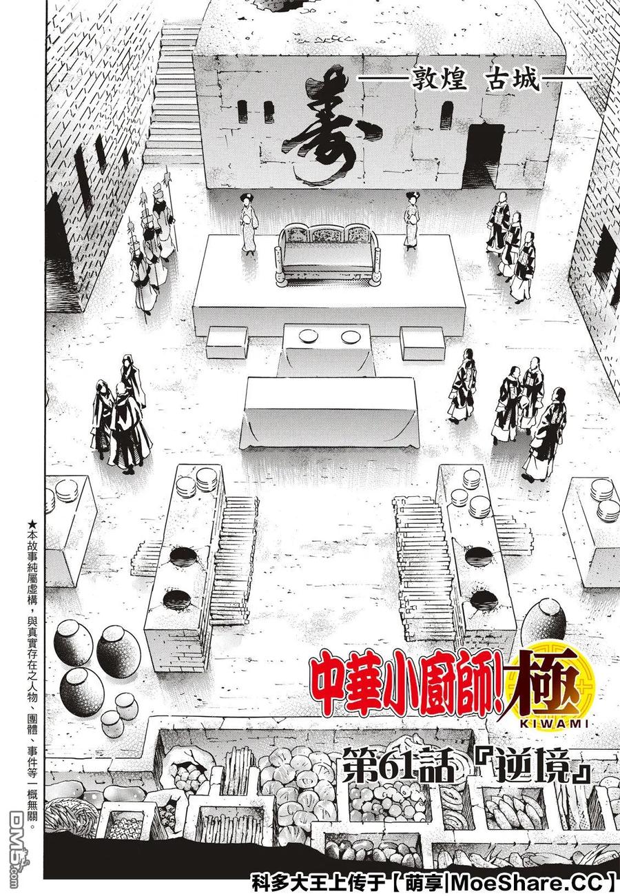 中华小当家饺子大赛漫画,61 逆境4图