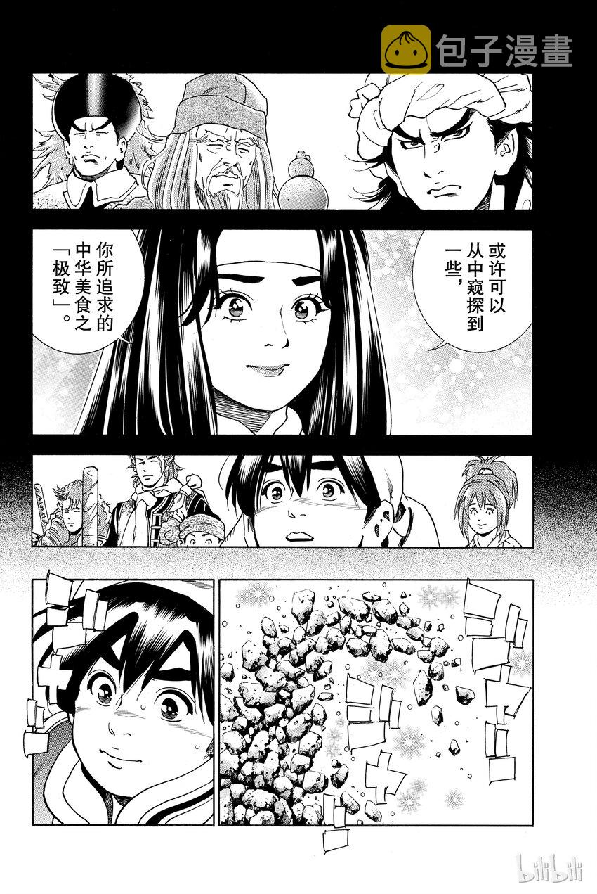 中华小当家终极boss漫画,44图