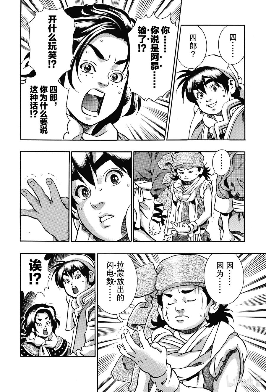 中华小当家极151话百度网盘漫画,85 痛恨2图