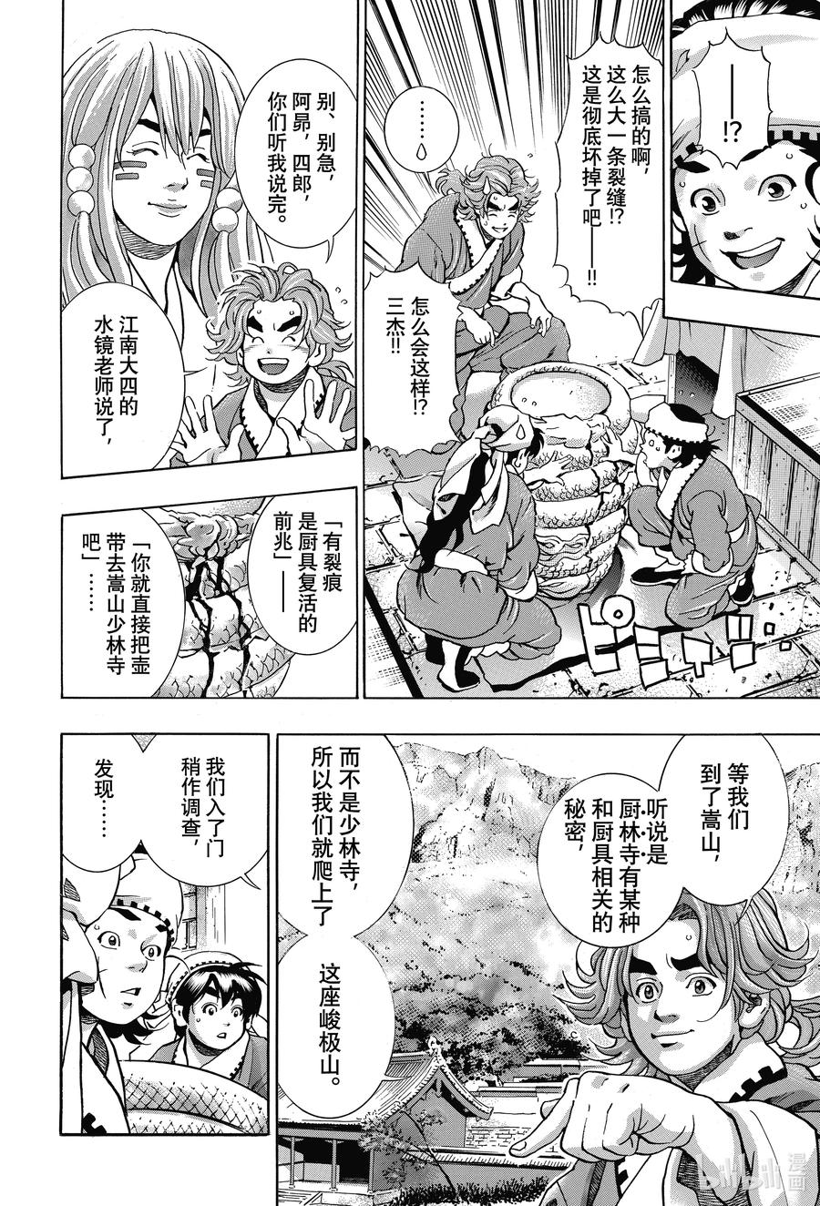 中华小当家极168漫画,96 师兄4图
