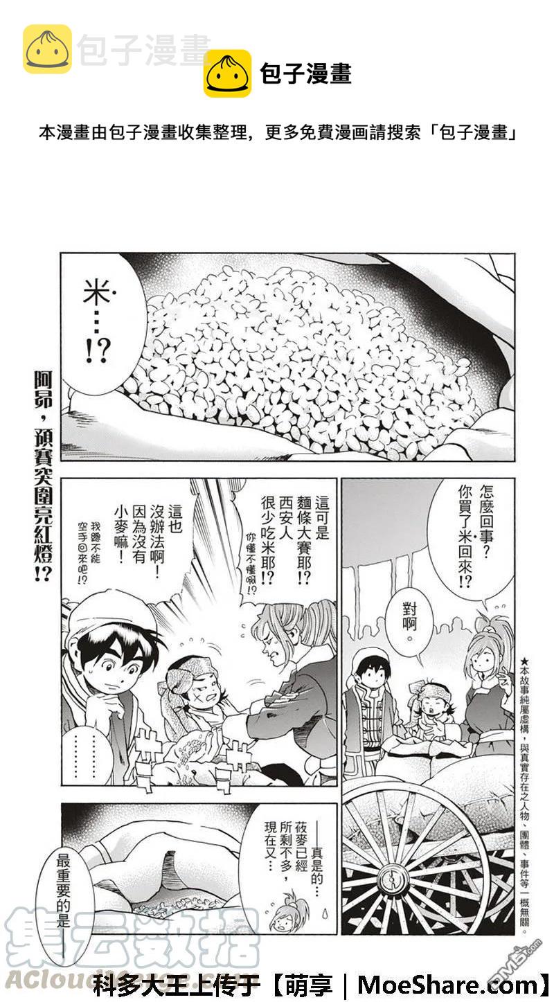 中华小当家极停更最新消息2023漫画,341图