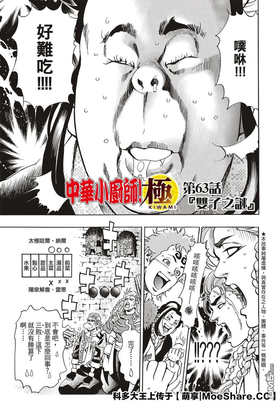 中华小当家极91漫画,63 双胞胎之谜3图
