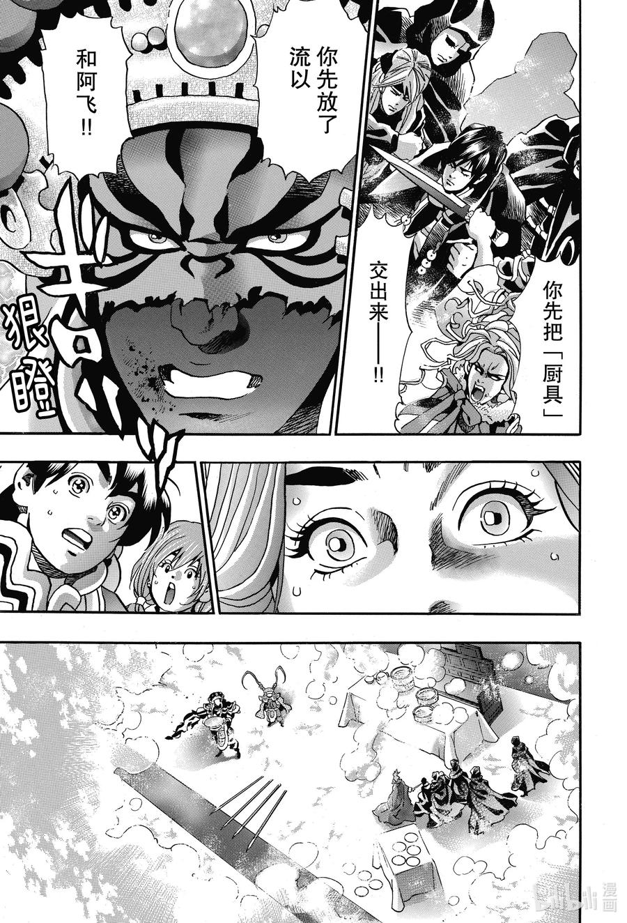 中华一番极漫画,73 麒麟飞天3图