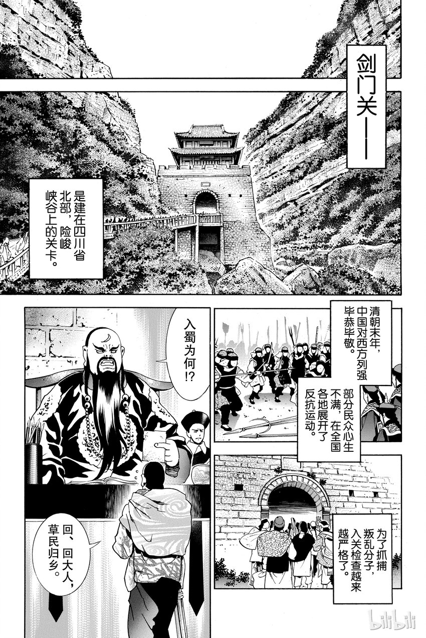 中华一番极漫画,23图