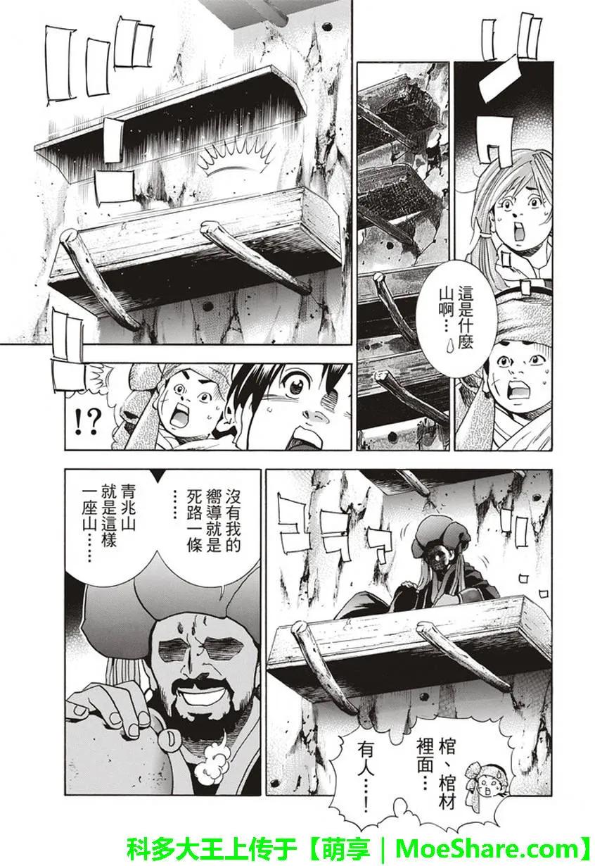 中华小当家惊人的气势漫画,143图