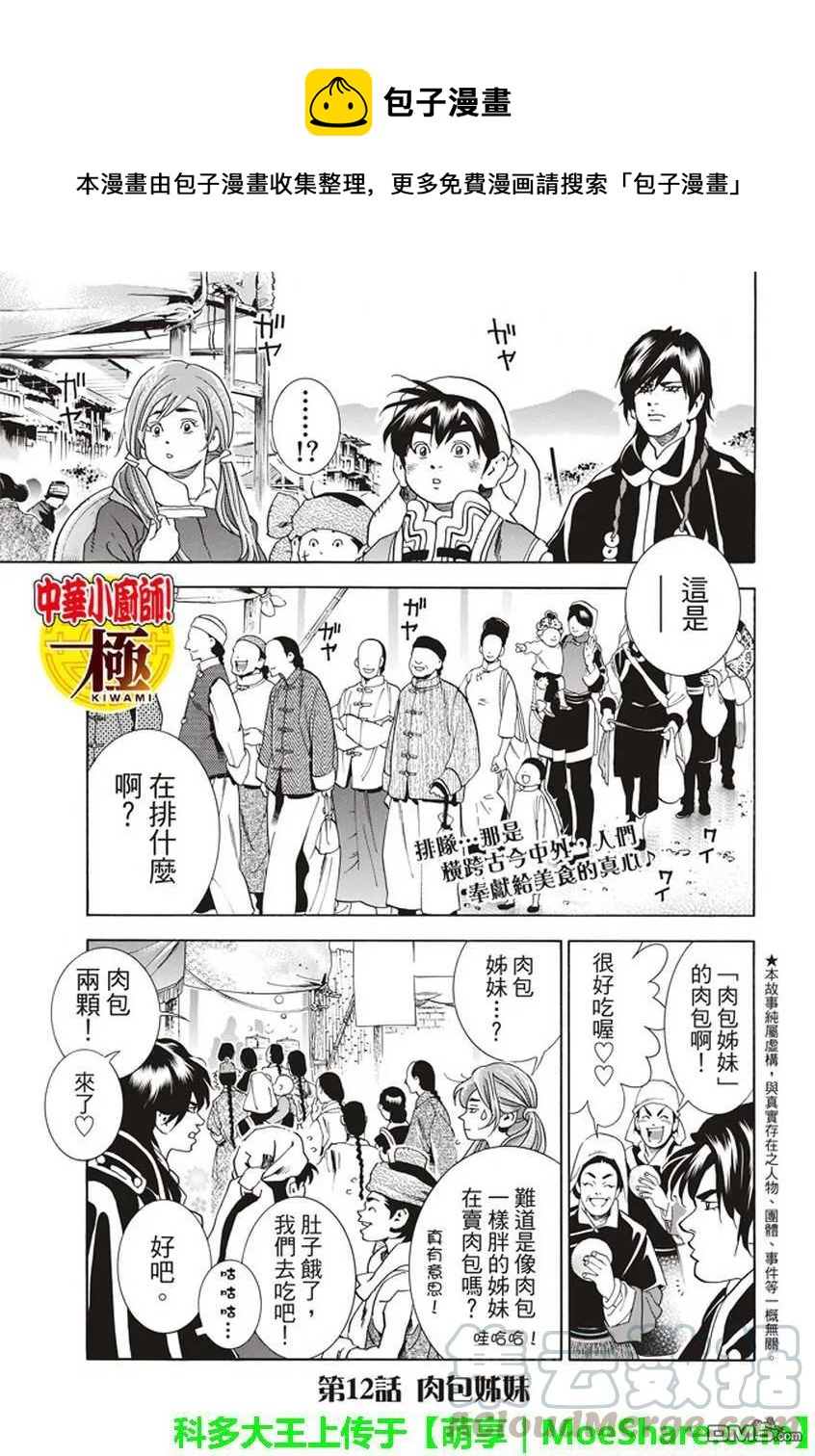 中华小当家极停更最新消息2023漫画,121图