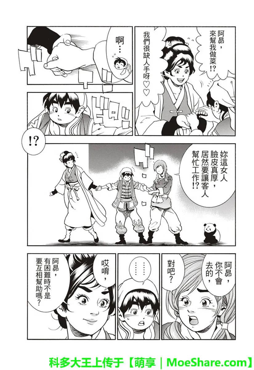 中华小当家动画片漫画,264图