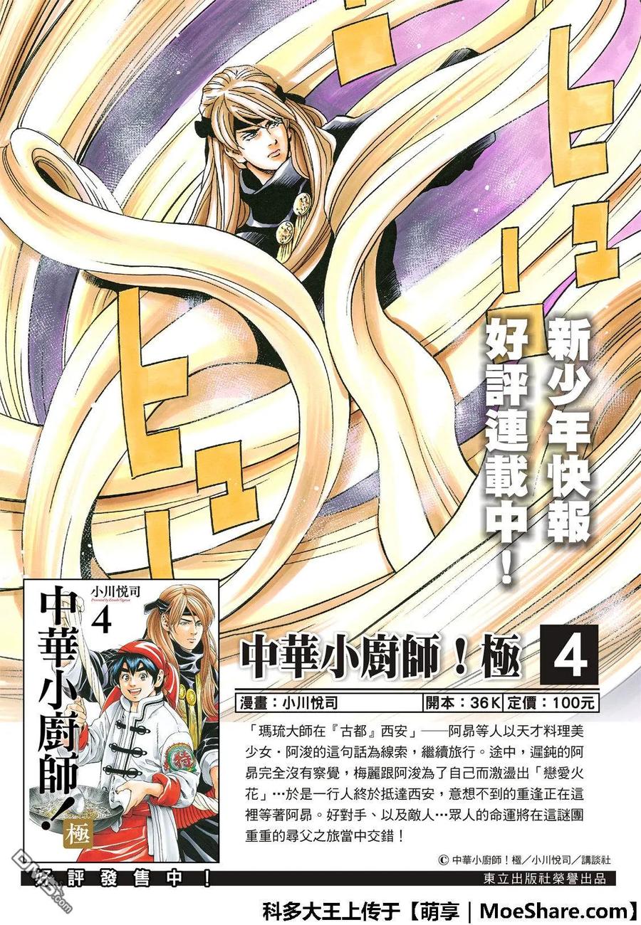 中华小当家粤语版漫画,53 玻璃天球2图