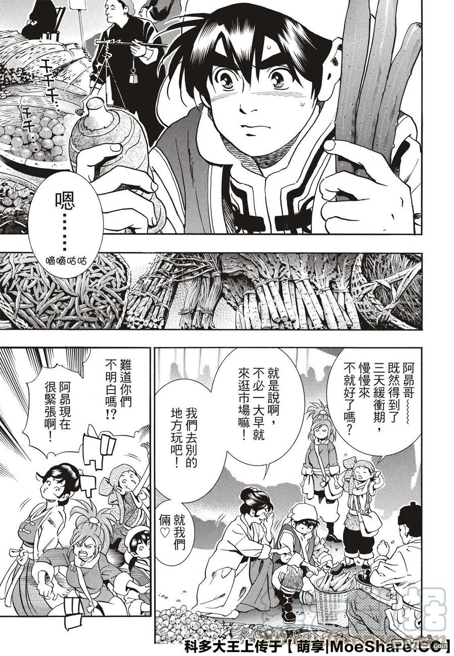 中华小当家动画片第二部漫画,57 氤氲中的阿昴5图