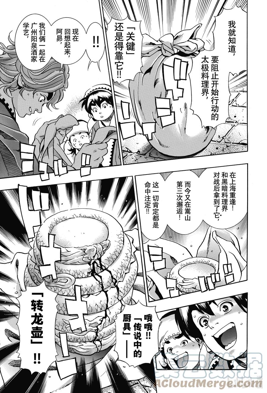 中华小当家极168漫画,96 师兄3图