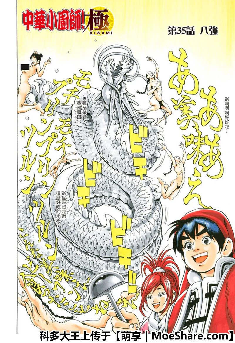 中华小当家极贴吧漫画,352图
