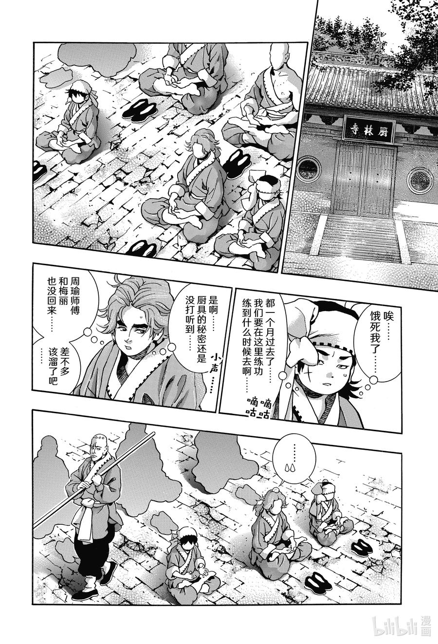 中华小当家极漫画124漫画,103 狼烟4图