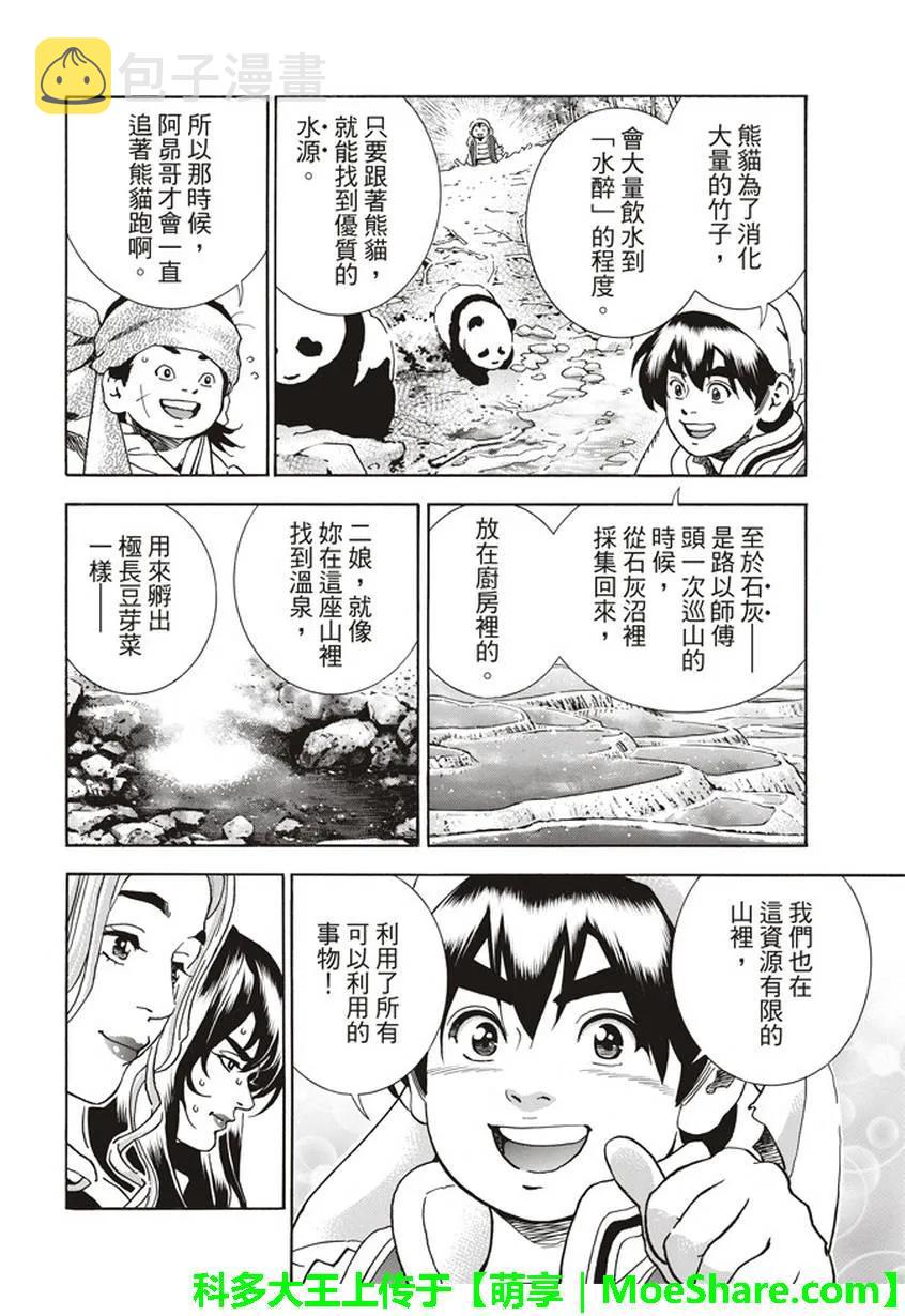 中华小当家玉仙大师漫画,174图
