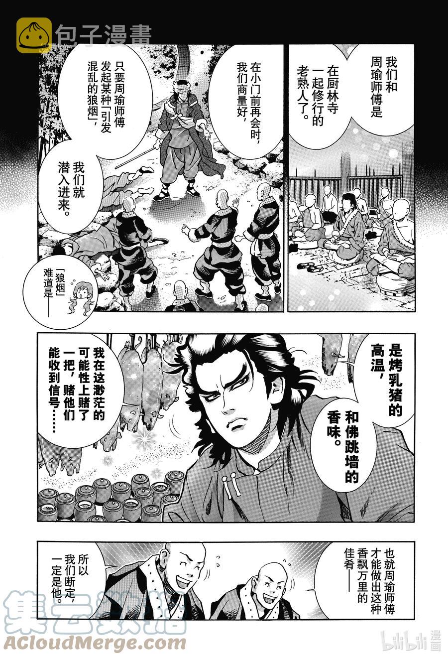 中华小当家极漫画124漫画,102 父女3图