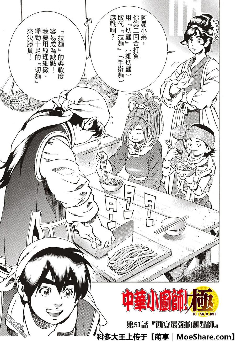 中华小当家动画全集漫画,51 西安最强的面点师3图
