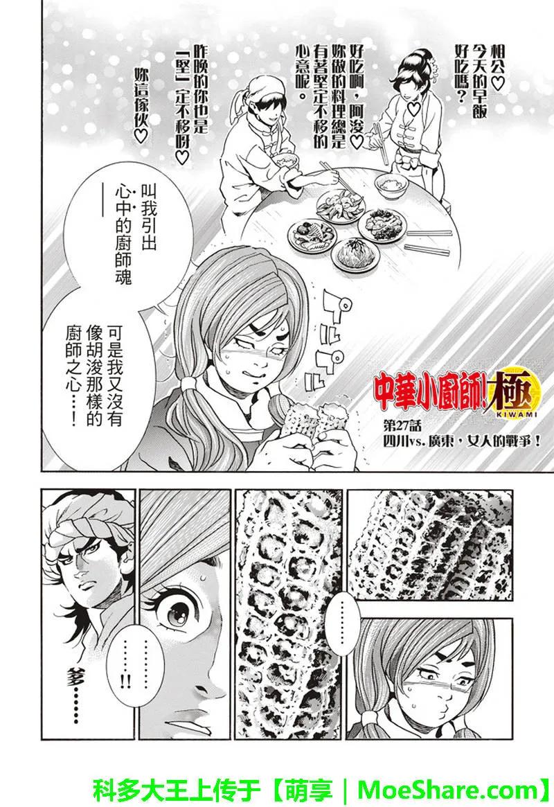 中华小当家!极 在线漫画,272图