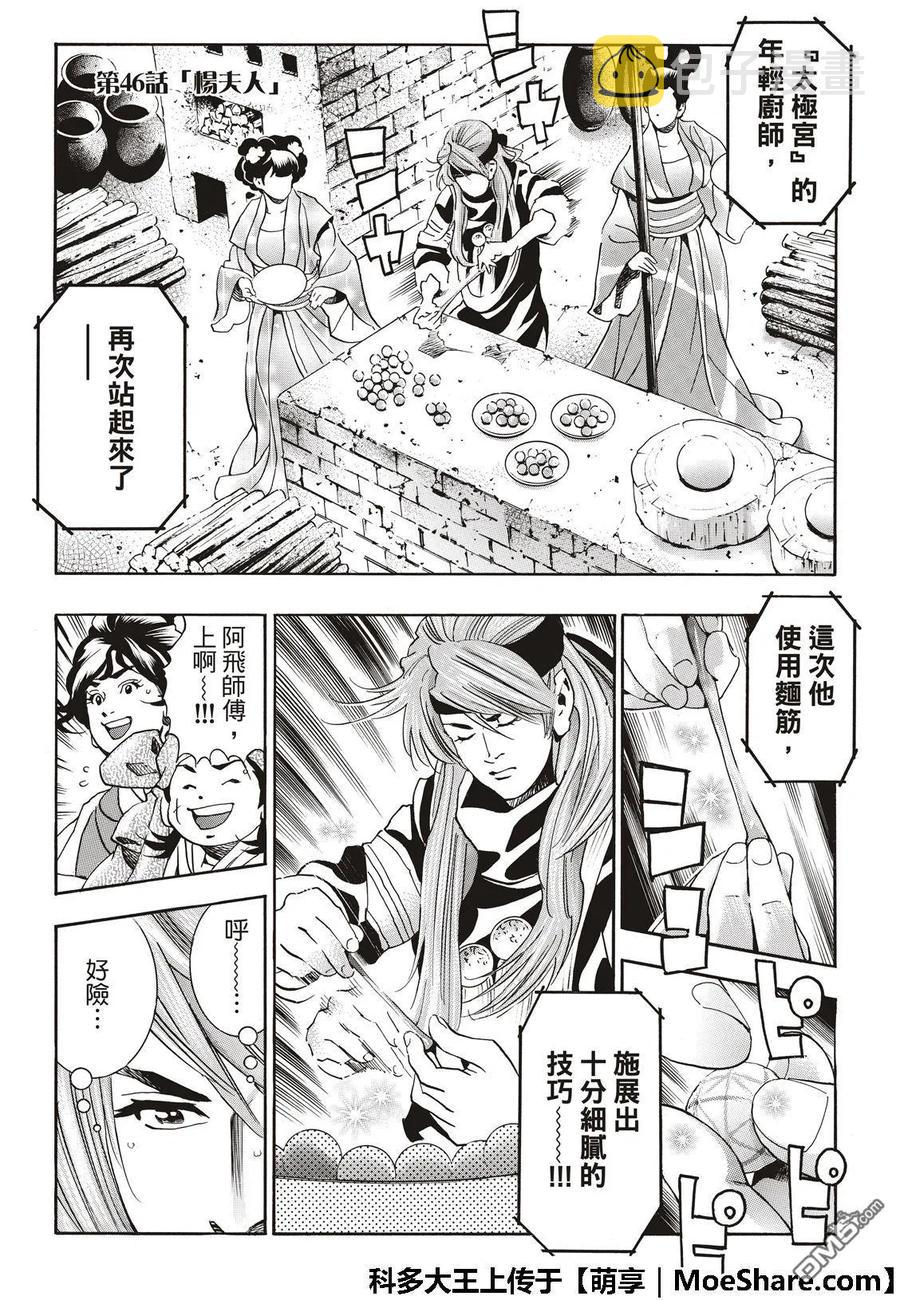 中华小当家歌曲漫画,463图