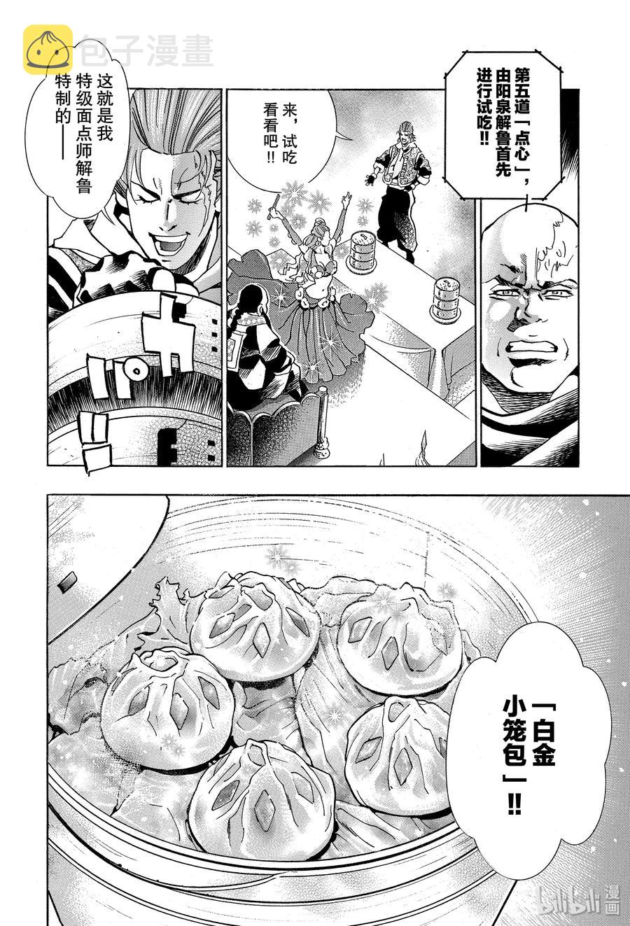 中华小当家极停更最新消息2023漫画,64 命运之丝2图