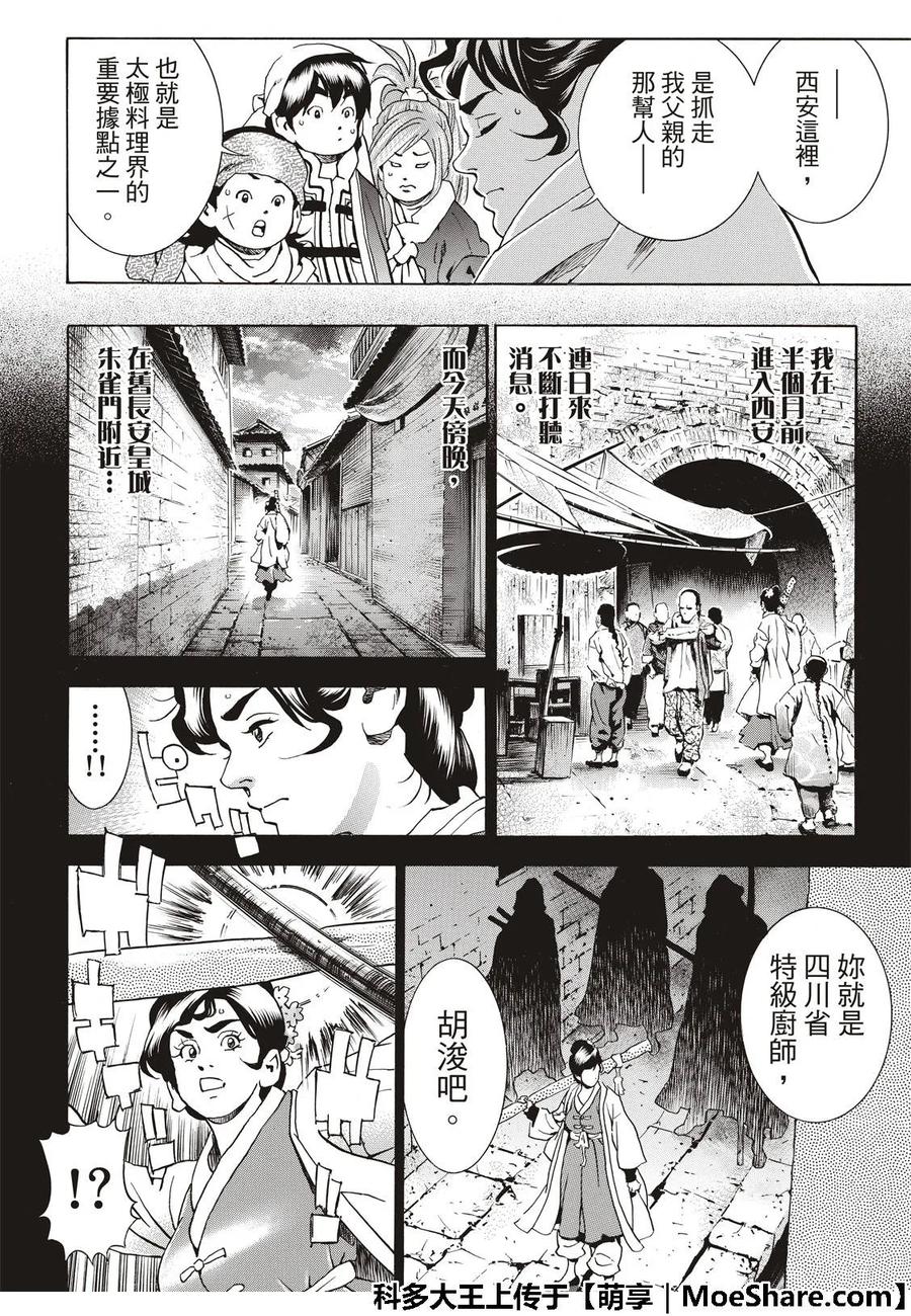 中华小当家动漫全集漫画,362图