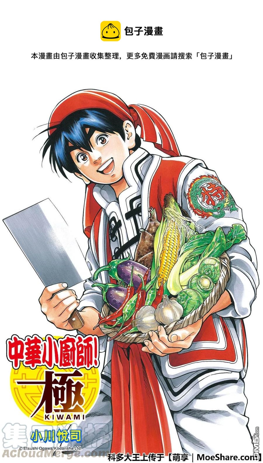 中华小当家粤语版漫画,53 玻璃天球1图