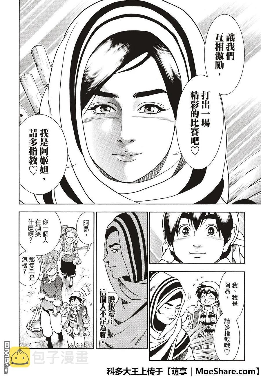 中华小当家极地师傅什么水平漫画,404图