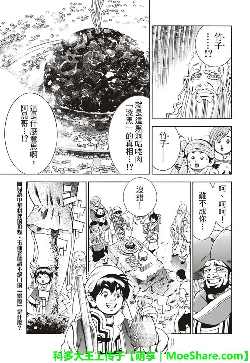 中华小当家极150漫画,202图