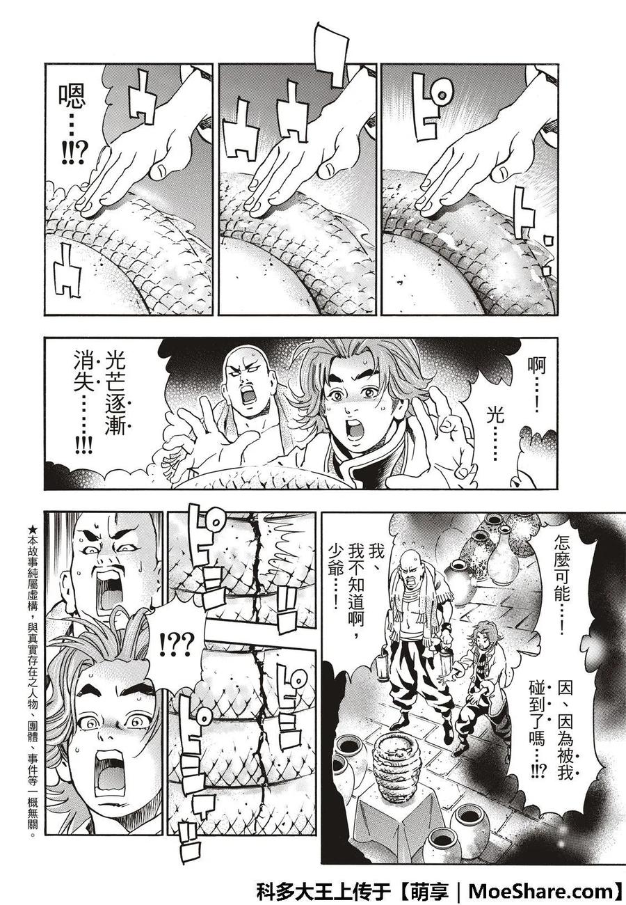 中华一番极漫画,49 江南的大四4图