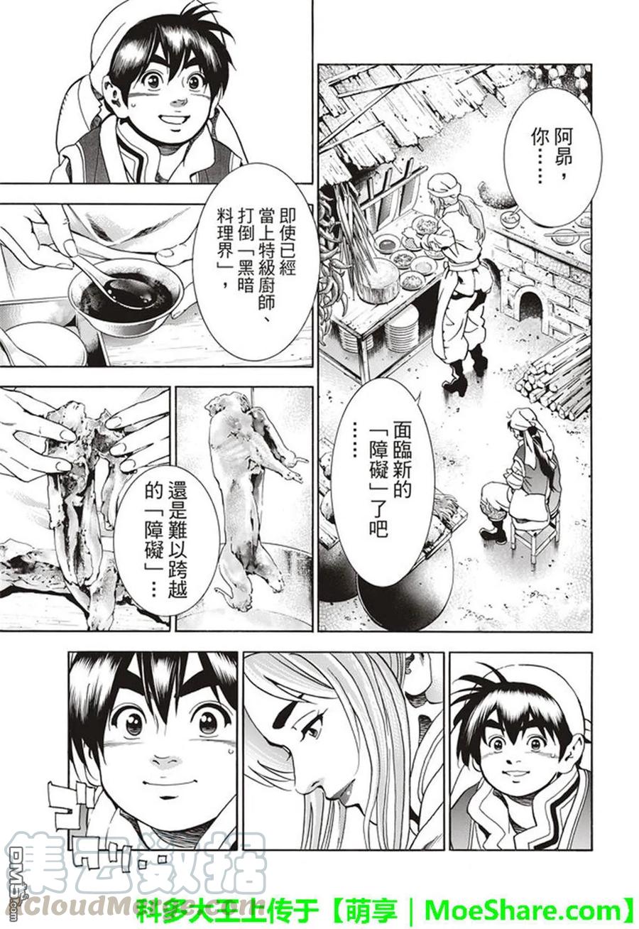 中华小当家完整解读漫画,225图