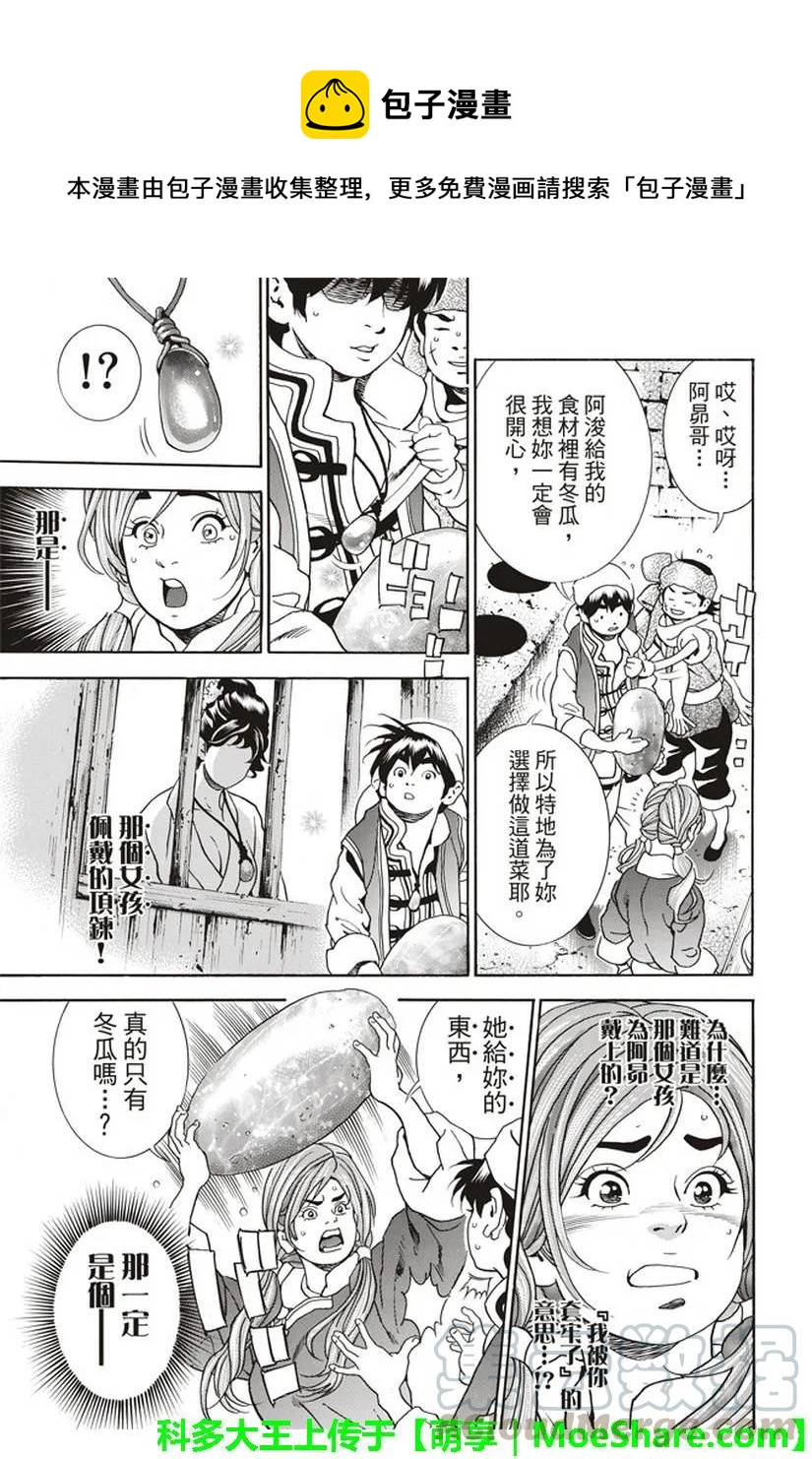 中华小当家极速漫画155漫画,255图