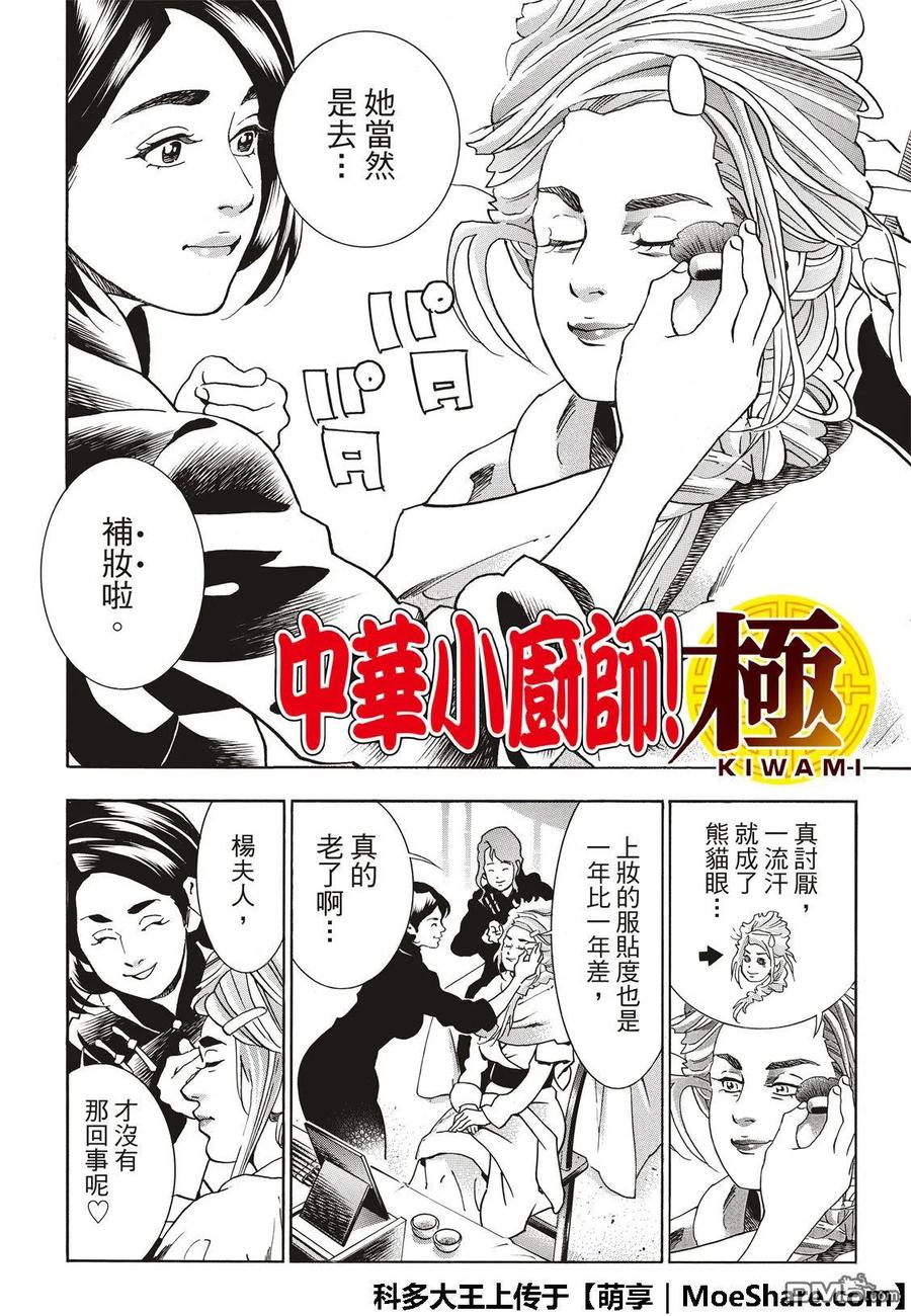 中华小当家15漫画,47 燕青的本领4图