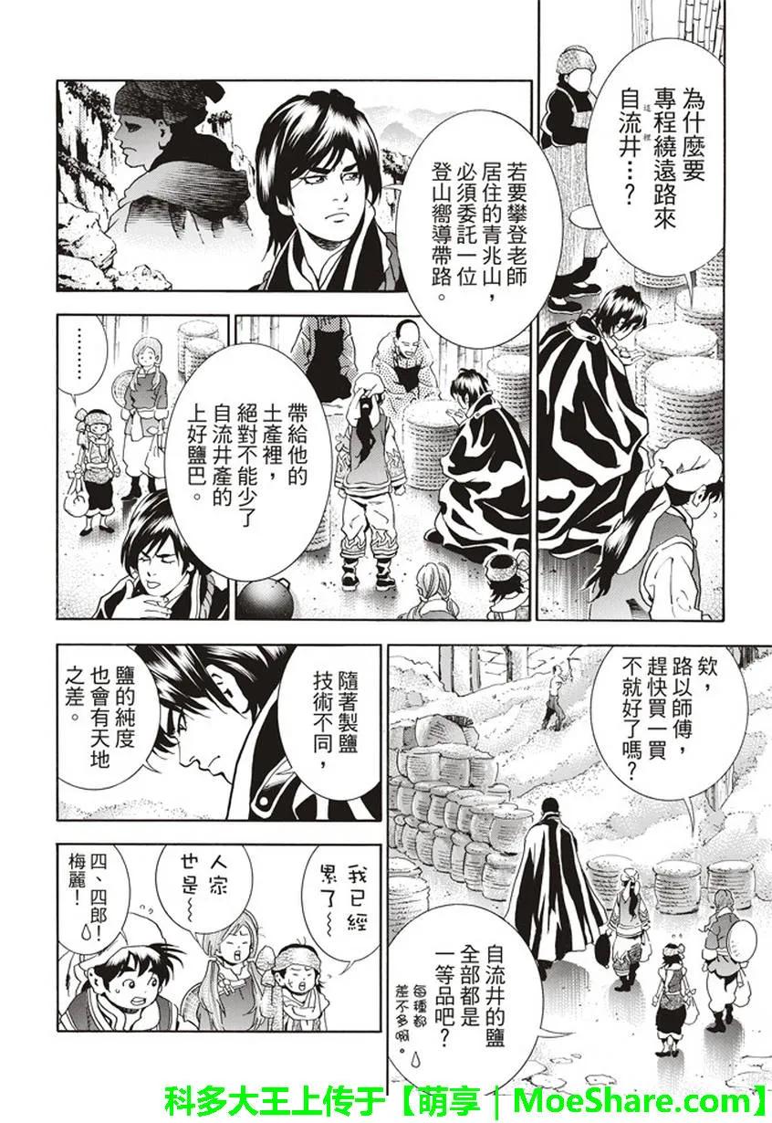 中华小当家极停更最新消息2023漫画,104图